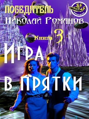 cover image of Игра в прятки